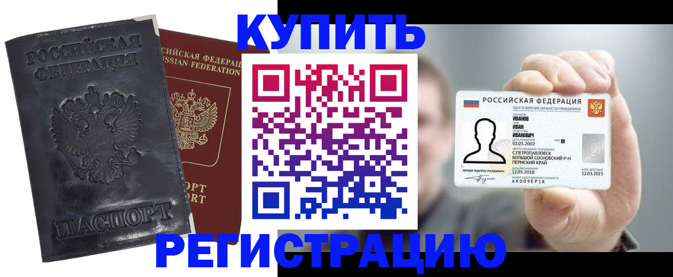 прописка для работы в Кисловодске